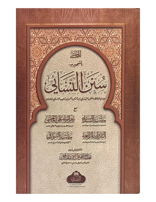 Sunan an-Nasa’i (Bushra)